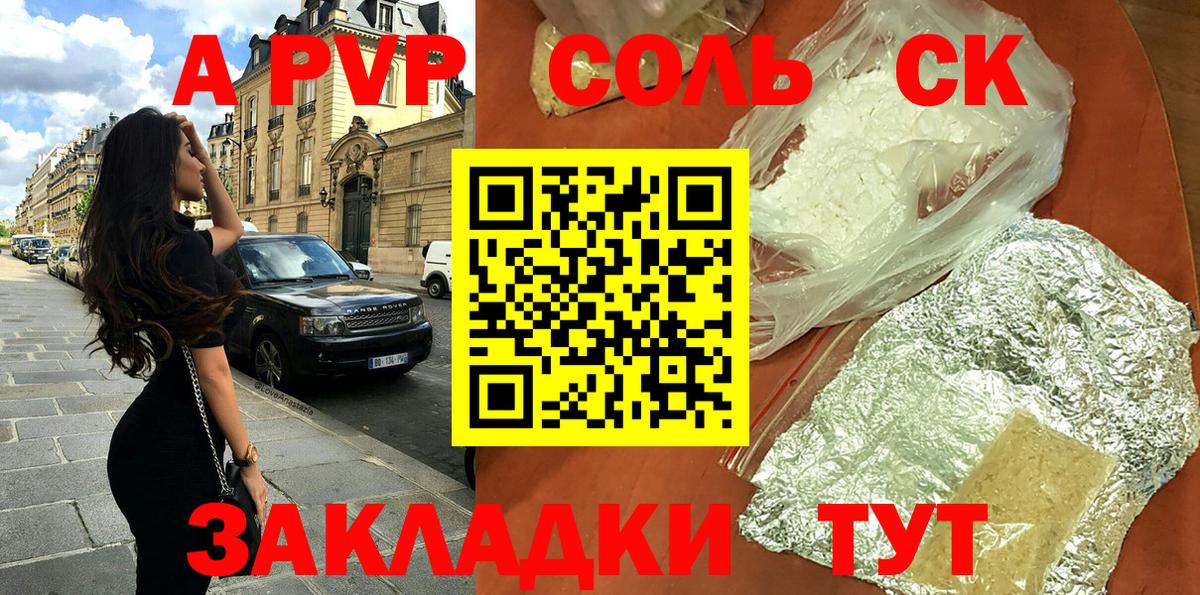 закладки  Альфа ПВП крисы CK  Вход с VPN  Альфа ПВП  Клинцы  Alfa_PVP Соль 