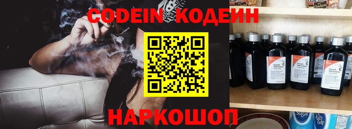 Клинцы  Codein Purple Drank  Вход с VPN 