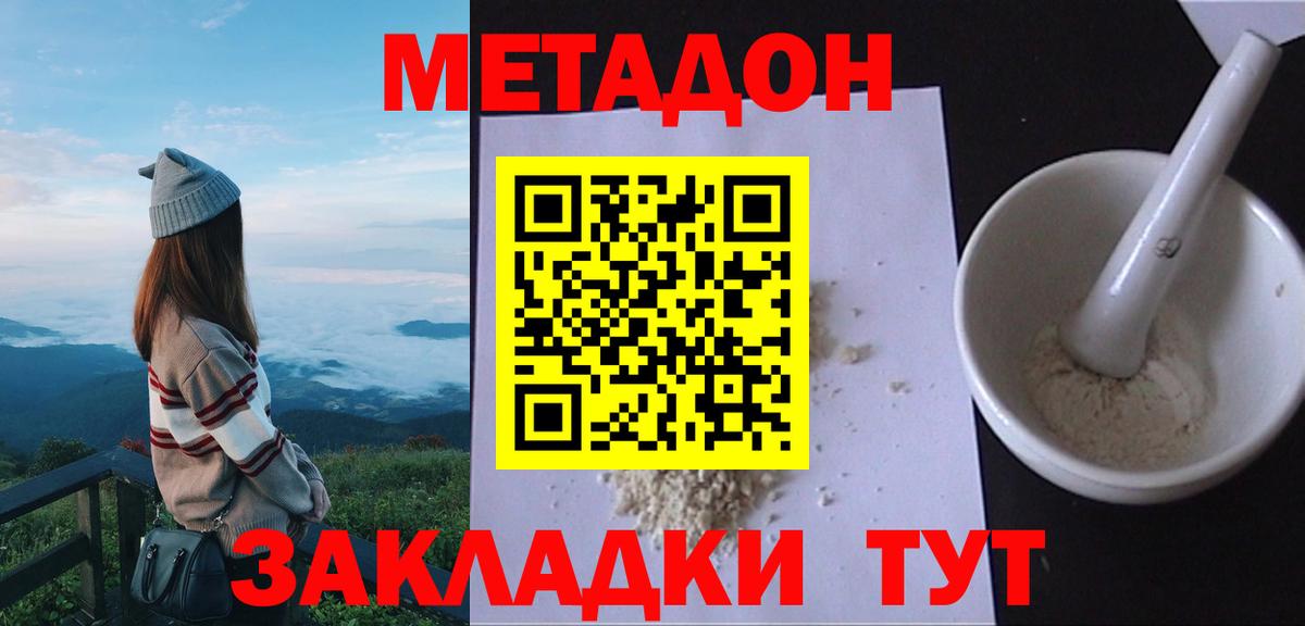 Клинцы  МЕТАДОН VHQ  Вход с VPN 