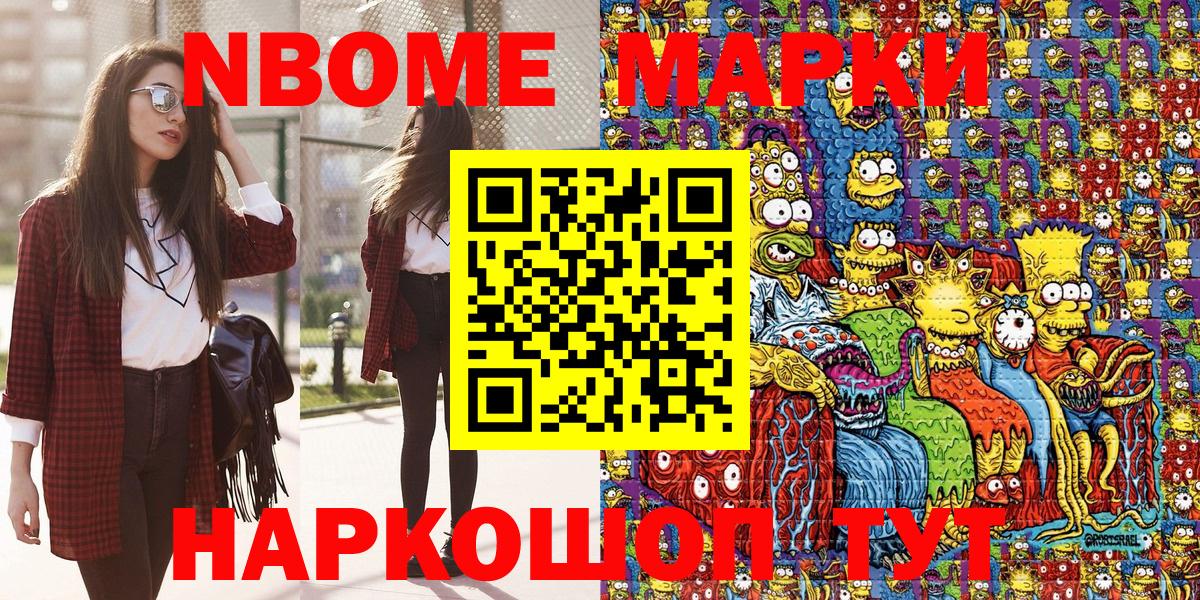 Марки N-bome 1,5мг Клинцы